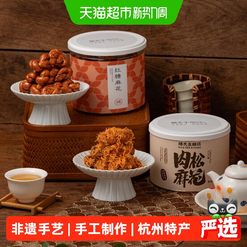 杨先生杭州特产肉松麻花匠心手作