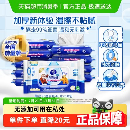 维达X熊出没家庭实惠装湿厕纸纯水湿巾擦屁股经期可用新旧交替