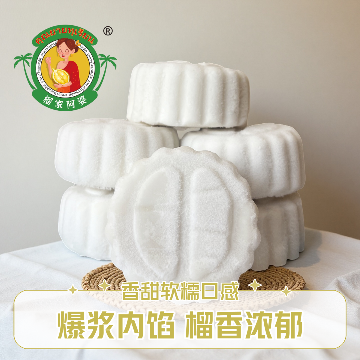 榴家阿婆榴莲冰皮月饼爆浆流心新式夹心月饼送礼独立装