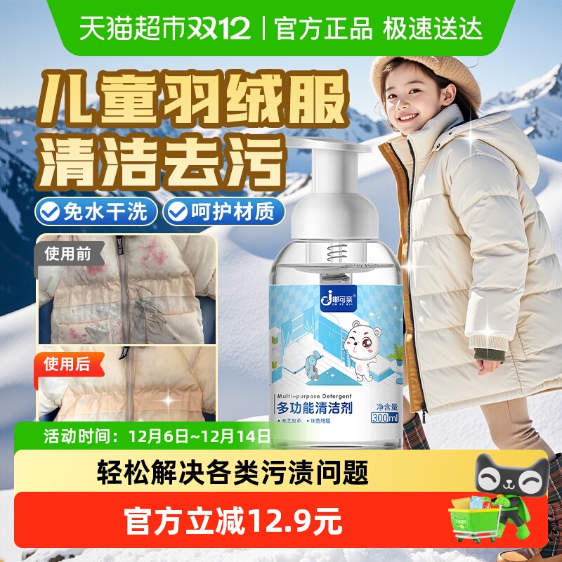 儿童羽绒服清洗剂免水洗