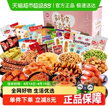 口水娃聚会零食大礼包礼盒约72包送女友送男友生日团购礼盒装788g