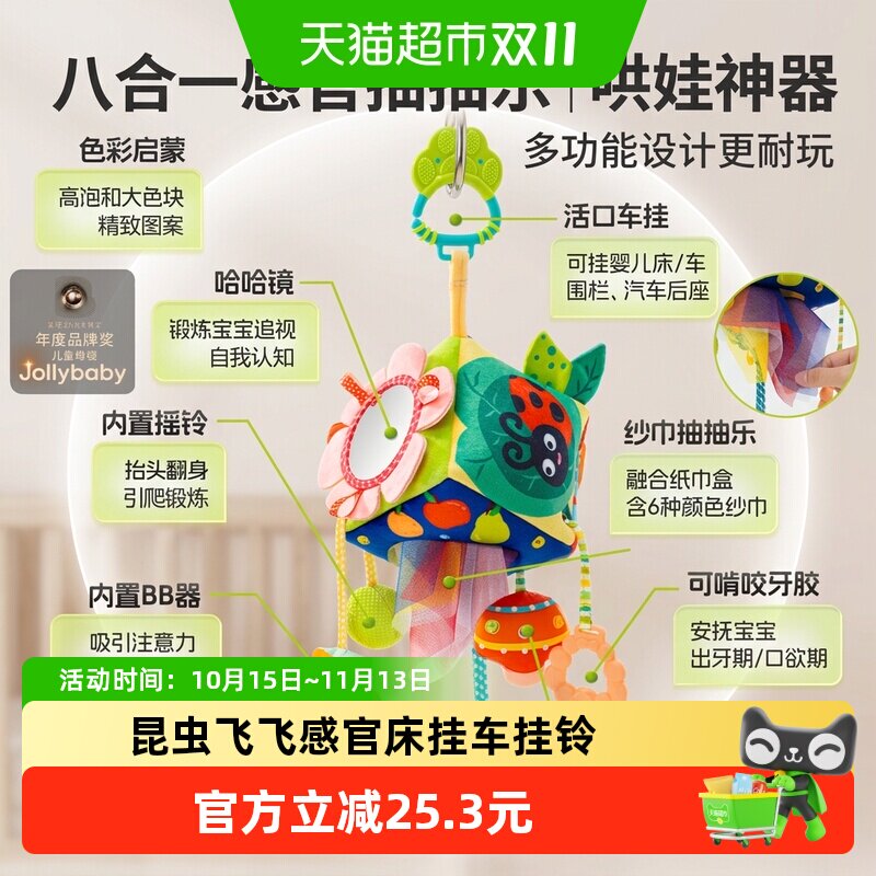 jollybaby婴儿玩具抽抽乐车挂件感官锻炼益智床铃拉拉乐中秋礼物