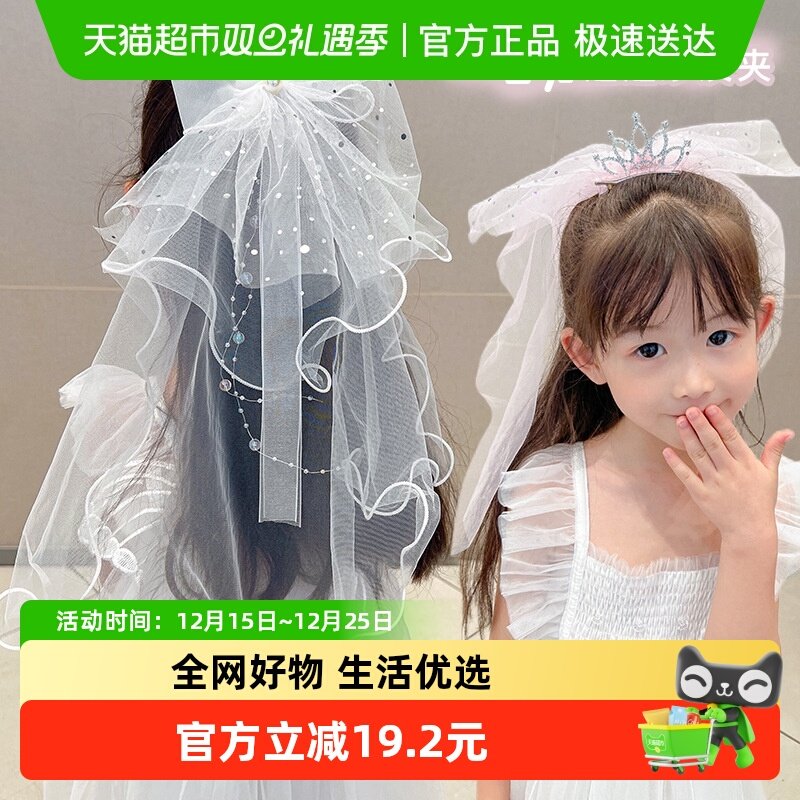 拉夏莉亚公主女孩头纱