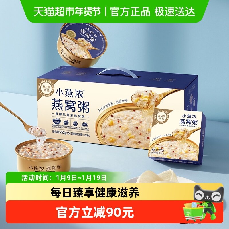 【年货礼盒】燕之屋小燕浓厚椰乳藜麦燕窝粥速食代餐早餐粥送礼,粮油调味/速食/干货/烘焙,速食粥,淘宝优惠券,粉丝福利购,淘宝优惠卷