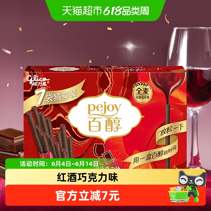 格力高注心饼干百醇犒享装红酒巧克力味126g