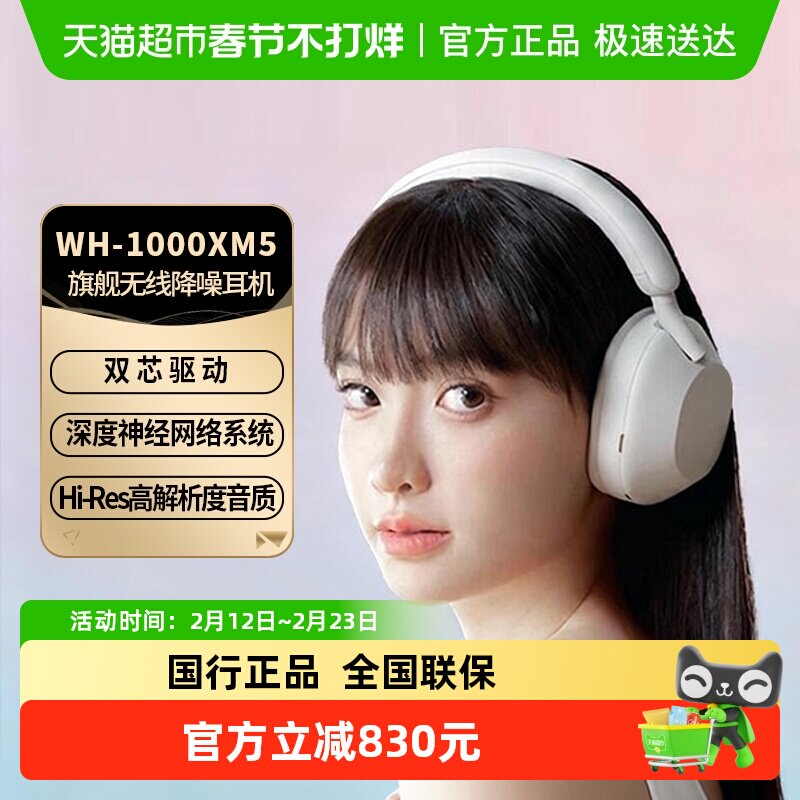 Sony/索尼WH-1000XM5头戴式主动降噪蓝牙耳机旗舰款无