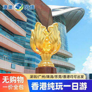 [送上网卡]香港一日游纯玩可选小团故宫太平山港珠澳大桥维港旅游