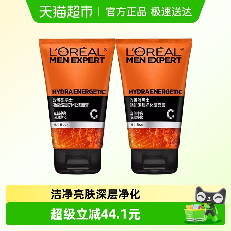 欧莱雅男士洗面奶劲能深层洁净控油保湿净化洁面膏100ml*2