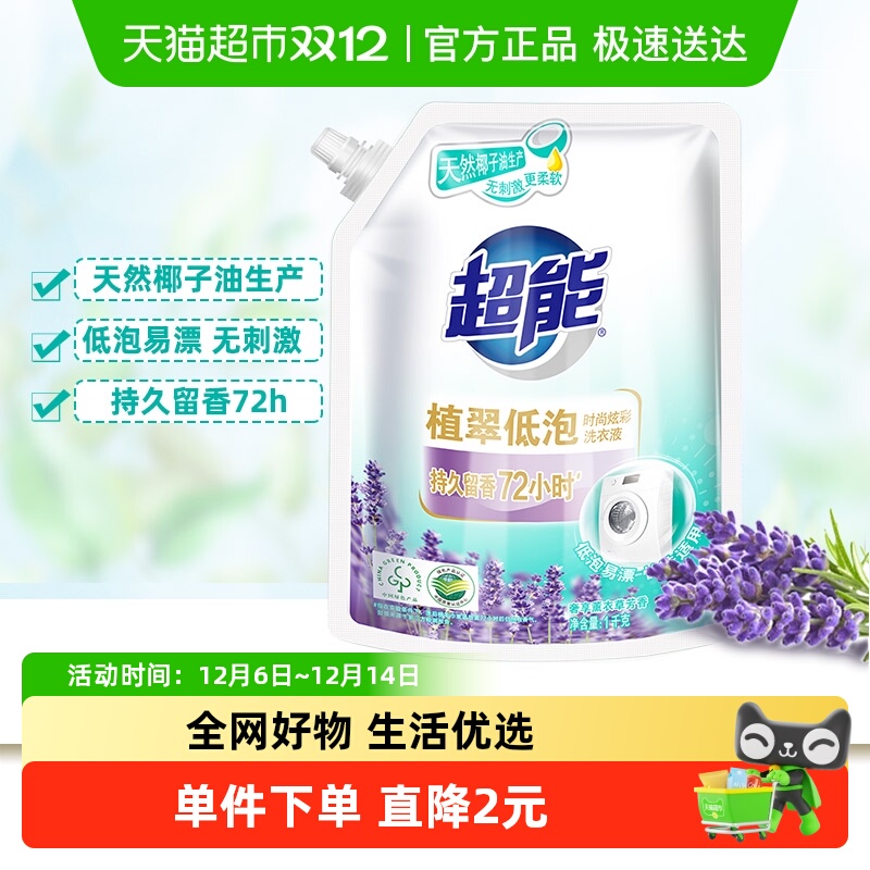 超能时尚炫彩薰衣草香洗衣液