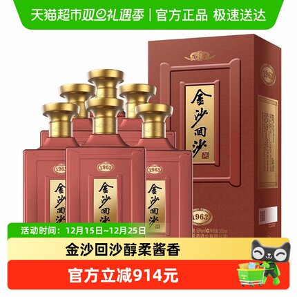 金沙回沙酒纪年酒1963酱香型500ml*6瓶53度整箱宴请礼盒