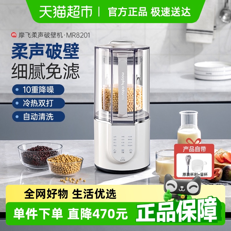 【国补15%】摩飞破壁机多功能料理机MR8201豆浆机家用非静音