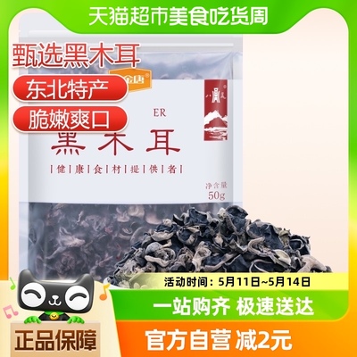 八荒产地无根肉厚黑木耳50g×1包