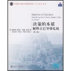 【正版】决策的本质 解释古巴导弹危机 [美]格雷厄姆·阿利