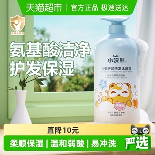 小浣熊儿童洗发沐浴露二合一氨基酸洗发水宝宝洗护婴儿沐浴乳
