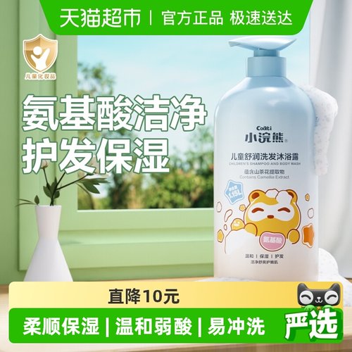 小浣熊氨基酸洗发沐浴露二合一