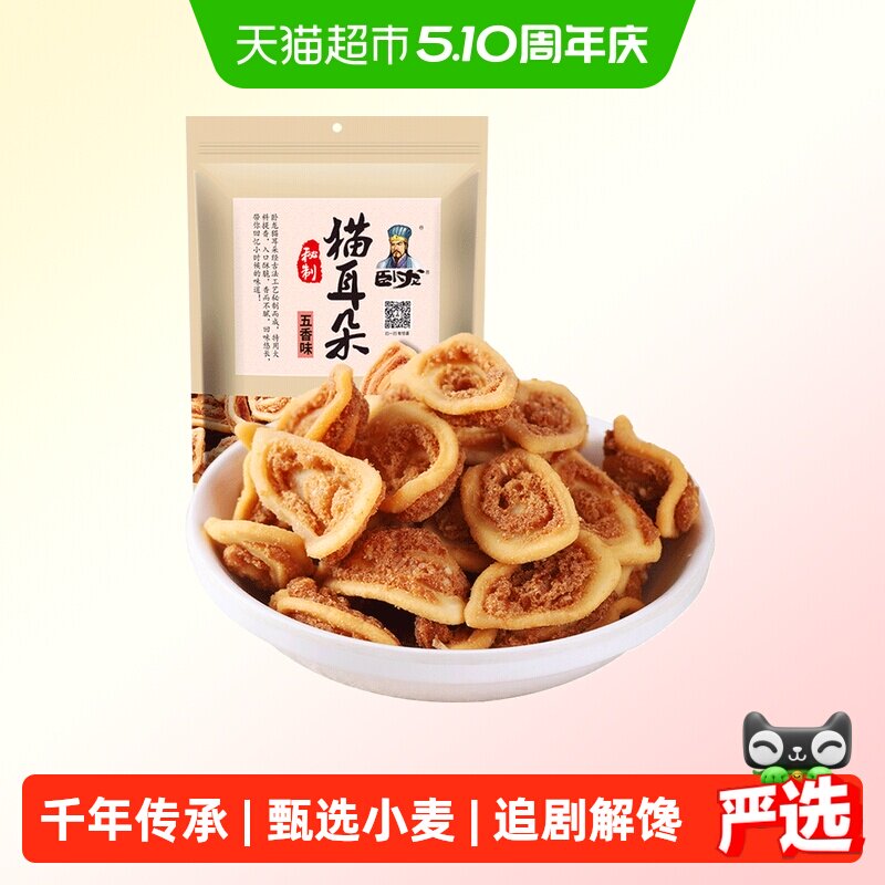 卧龙休闲膨化食品猫耳朵凑单追剧解馋小零食零食凑单
