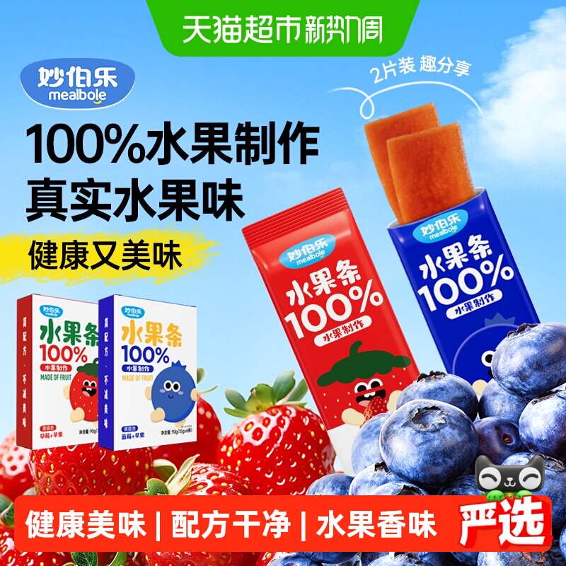 妙伯乐维生素C水果条儿童零食蓝莓味果肉条宝宝零食山楂棒盒装