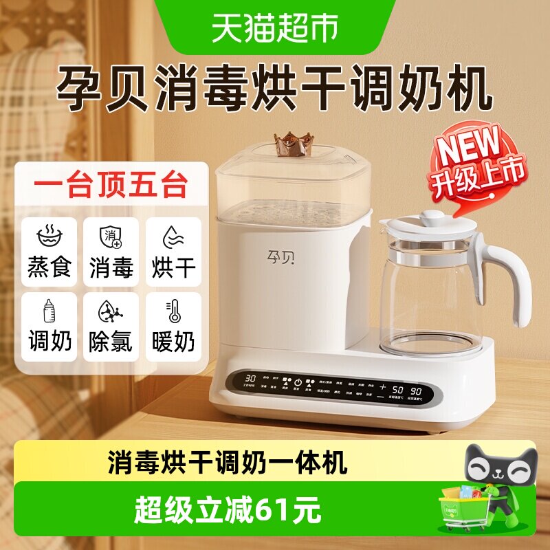孕贝恒温水壶奶瓶消毒器二合一婴儿调温奶器暖辅食烘干机柜六合一
