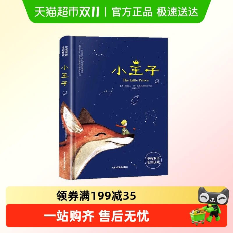 小王子正版书籍中英双语版学生经典儿童话故事书世界名著文学读物