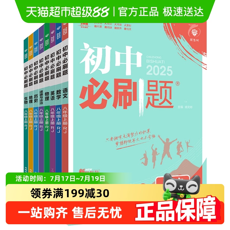 初中必刷题七八九年级