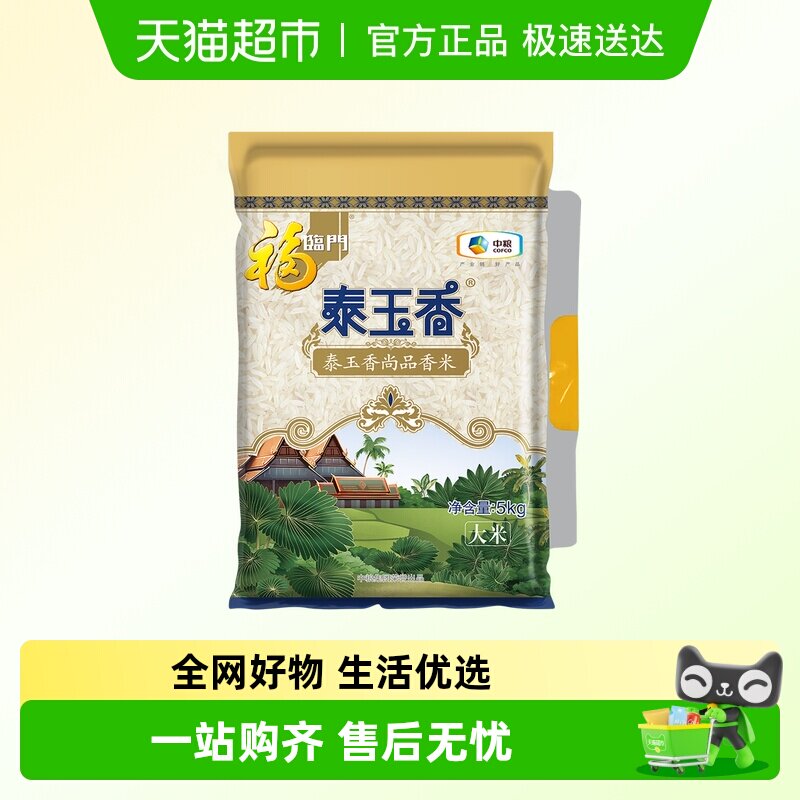 福临门泰玉香尚品香米5kg大米籼米