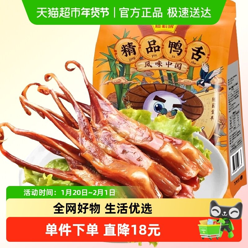 藤桥牌精品大鸭舌头特产小吃卤味鸭肉零食,零食/坚果/特产,鸭肉零食,淘宝优惠券,粉丝福利购,淘宝优惠卷