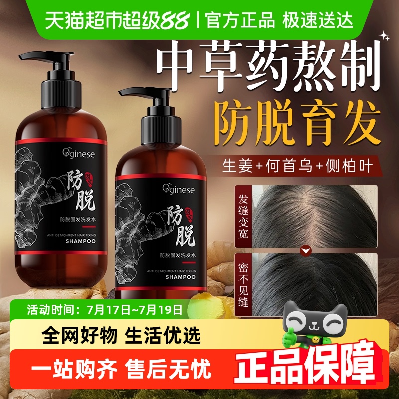 胖东莱爆卖!草本防脱固发洗发水