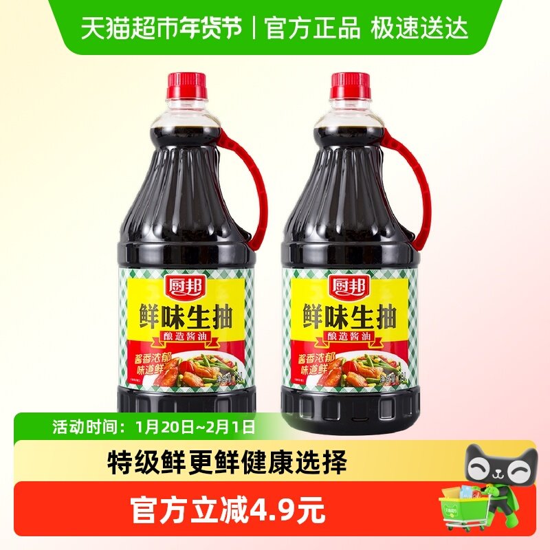 厨邦鲜味生抽1.25L*2酿造酱油炒菜调料凉拌烹饪火锅点蘸调味品,粮油调味/速食/干货/烘焙,酱油,淘宝优惠券,粉丝福利购,淘宝优惠卷
