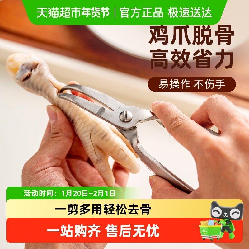 onlycook 无骨鸡爪去骨剪刀厨房304不锈钢脱骨工具剔骨去骨神器,居家日用,厨房剪刀,淘宝优惠券,粉丝福利购,淘宝优惠卷
