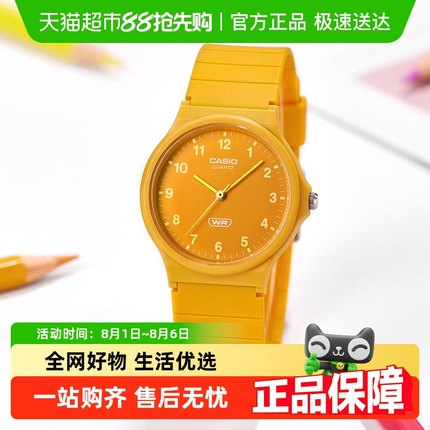 Casio卡西欧手表男女防水儿童学生考试电子表指针小黑表MQ-24B