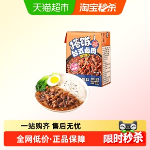 上海梅林 台式卤肉饭180g 搭饭 方便米饭速食浇头老字号