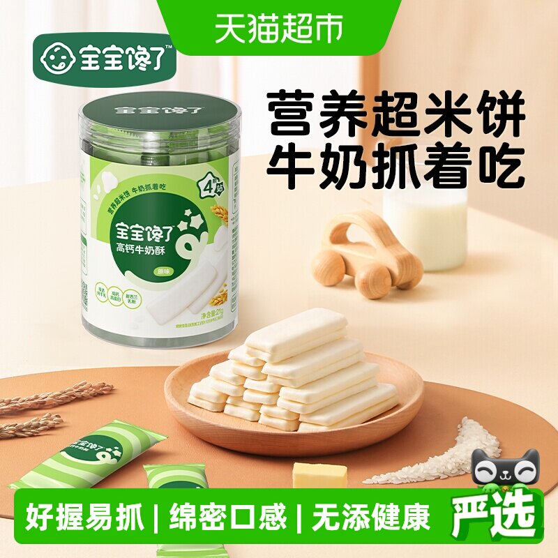 宝宝馋了高钙牛奶酥无添加盐儿童零食磨牙饼干