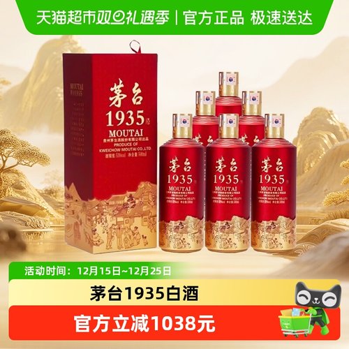 茅台1935500ml白酒整箱装