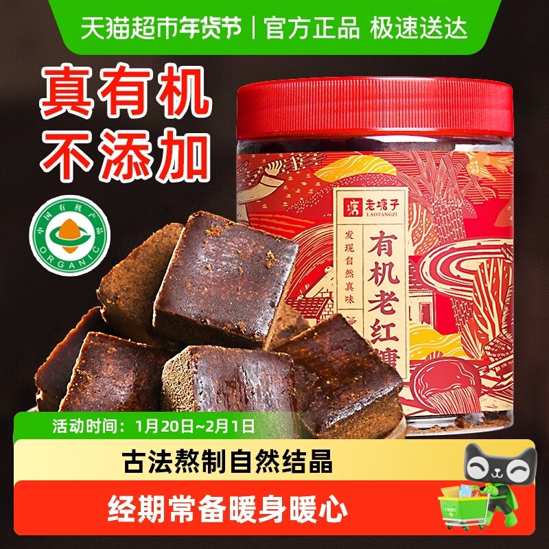 老塘子有机老红糖古法熬制大姨妈月子专用正宗云南甘蔗手工黑糖块,咖啡/麦片/冲饮,中式养生冲饮,淘宝优惠券,粉丝福利购,淘宝优惠卷