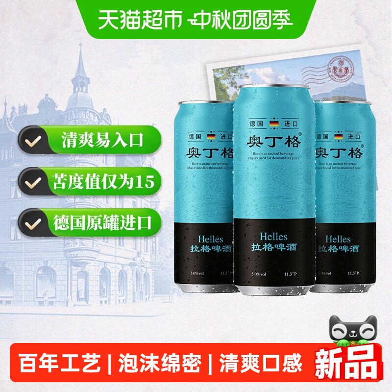 德国进口奥丁格5度清爽啤酒全麦										