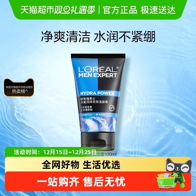 欧莱雅男士水能润泽双洁面膏