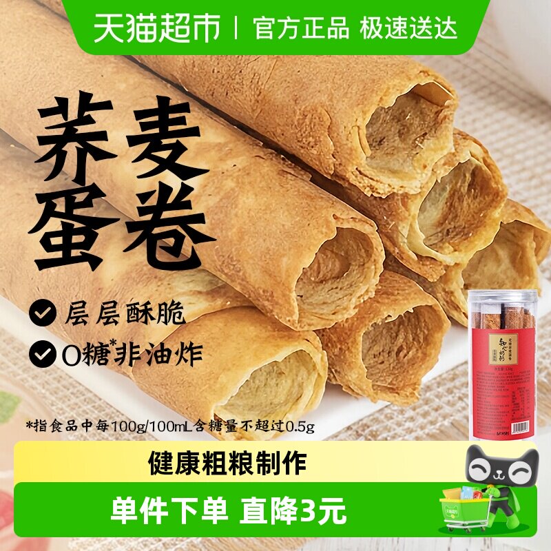 知心奶奶无糖精荞麦蛋卷鸡蛋卷酥糕点饼干糖尿人老年人零食品专用