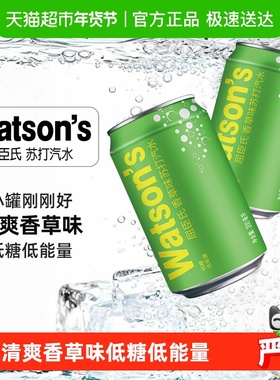 屈臣氏香草苏打水迷你罐200ml*12罐碳酸饮料气泡水调酒调饮汽水