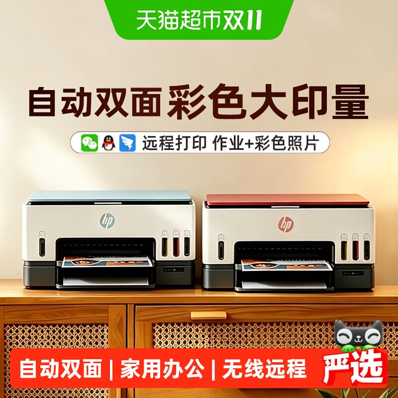 惠普676自动双面打印机726喷墨彩色家用办公无线远程大墨仓672