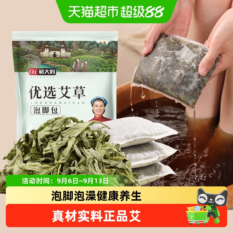 蕲大妈艾草泡脚药包家用产后坐月子中药足浴包艾叶泡澡儿童宝宝