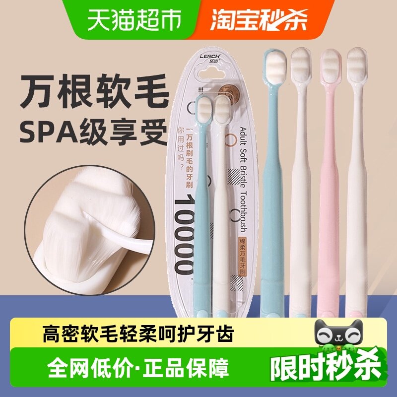乐齿绵密柔护牙刷月子万毛牙刷成人特软毛清洁口腔不伤牙龈