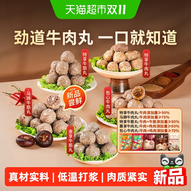 东方甄选潮汕牛肉丸牛筋丸/包心牛肉丸子火锅烧烤食材半成品食物