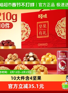 百草味坚果+零食礼盒休闲健康零食品小吃混合干果仁大礼包送礼品