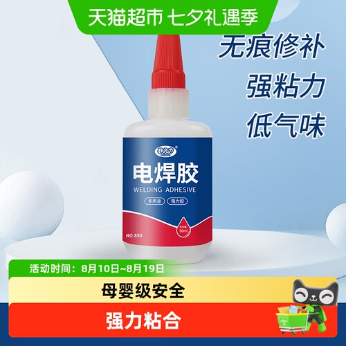 强力电焊粘的牢高粘度胶水