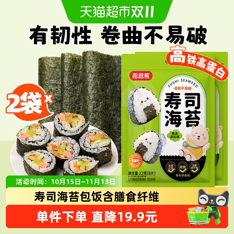 寿司海苔22g*2袋大片即食紫菜饭团海苔片卷寿司包饭专用