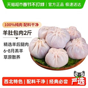 宁牧宴羊肚包肉生羊肉新鲜羊后腿肉生鲜半成品真空包装干净食材