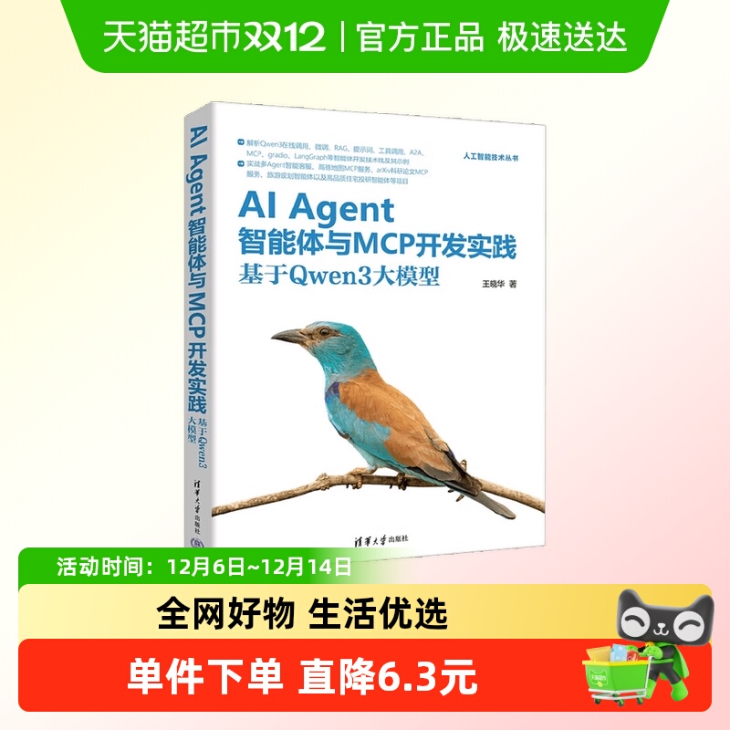 AIAgent智能体与MCP开发实践