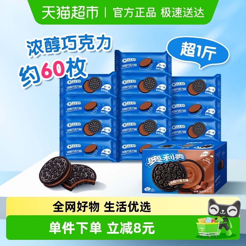 奥利奥巧克力夹心饼干