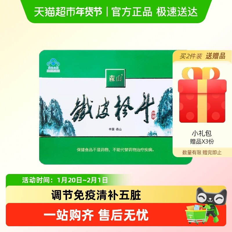 森山铁皮枫斗冲剂3g/包*60包中老年调节免疫保健品礼盒年货颗粒粉,保健食品/膳食营养补充食品,灵芝/参类/石斛提取物,淘宝优惠券,粉丝福利购,淘宝优惠卷