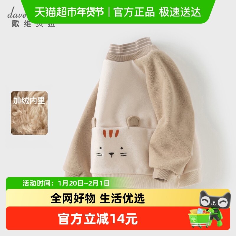 戴维贝拉儿童加绒半高领卫衣2025男童新款秋冬A类摇粒绒套头衫,童装/婴儿装/亲子装,卫衣/绒衫,淘宝优惠券,粉丝福利购,淘宝优惠卷